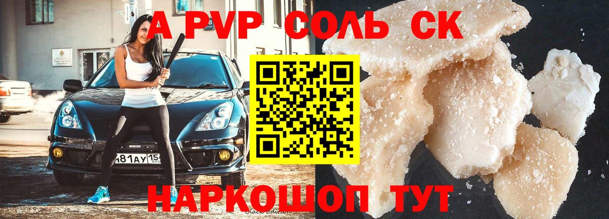Alpha-PVP  Вход с VPN  А ПВП СК  Альфа ПВП СК КРИС  Шали  A-PVP СК 