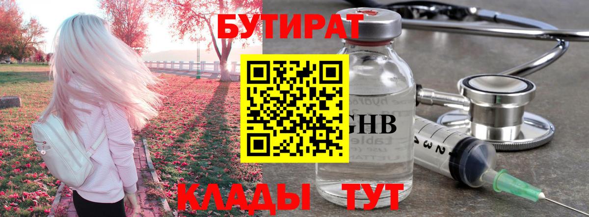 Бутират бутандиол Шали