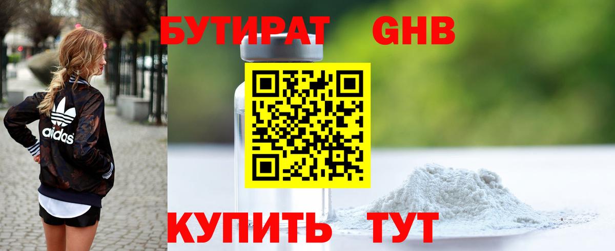 БУТИРАТ Butirat  Шали 