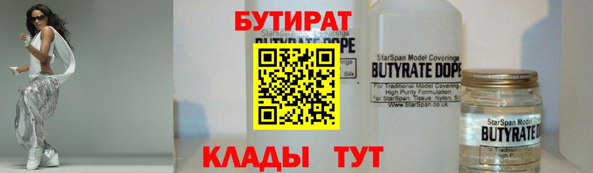 БУТИРАТ вода Шали