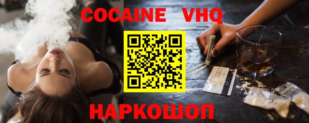 Кокаин VHQ Шали