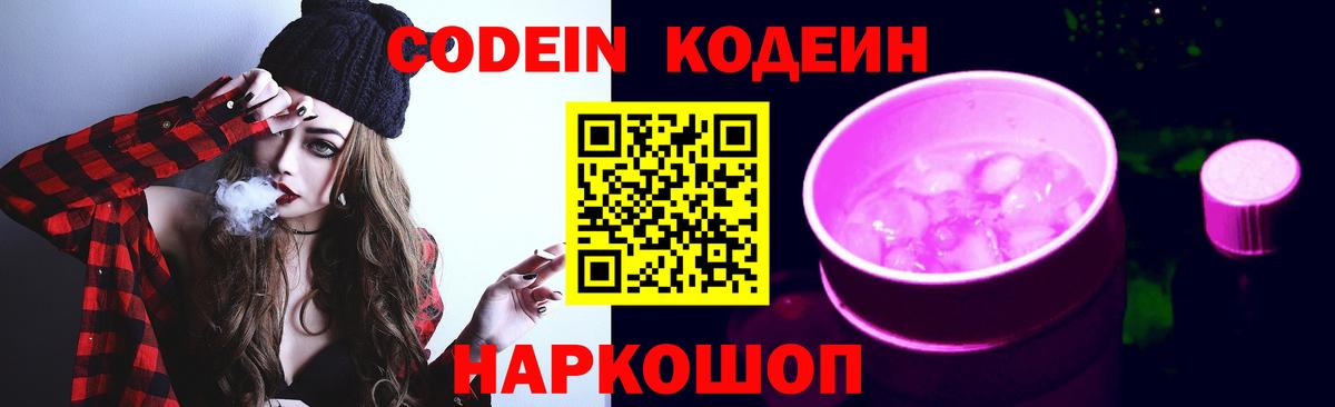 Шали  Кодеин Purple Drank  Вход с VPN 