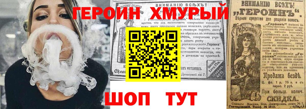 Героин хмурый  Вход с VPN  Героин  Шали 