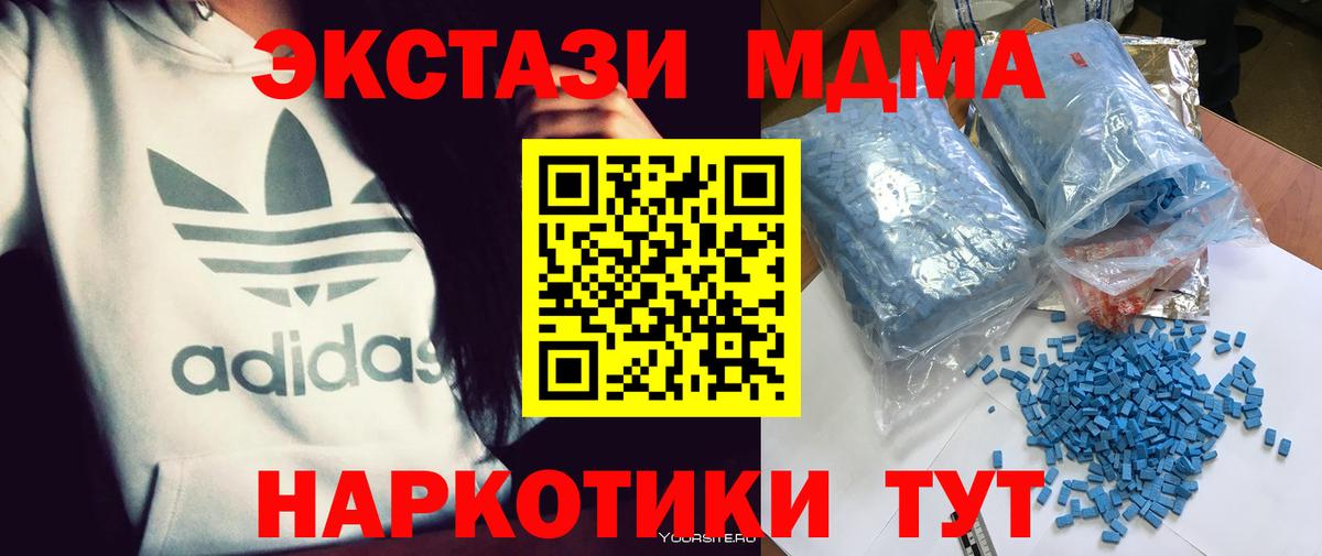 МДМА молли  МДМА  MDMA Molly  Шали 