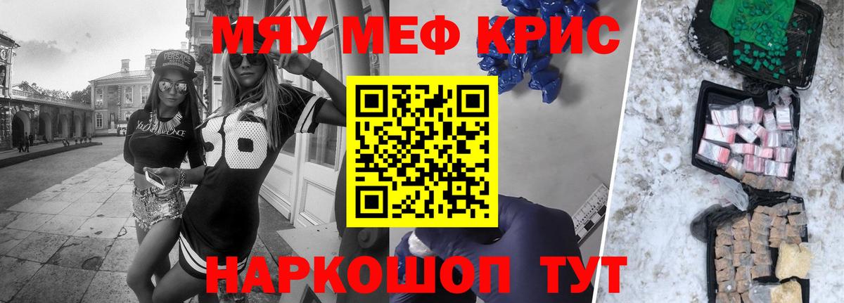 Мефедрон кристаллы Шали