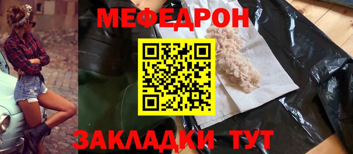 Меф мяу мяу кристаллы Шали