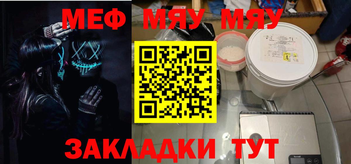 МЕФ  Вход с VPN  Шали  МЕФ  МЯУ-МЯУ mephedrone  МЯУ-МЯУ мука 