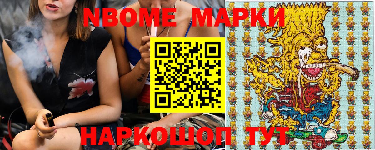 Марки 25I-NBOMe 1,5мг  Наркотические марки  наркота  Шали 